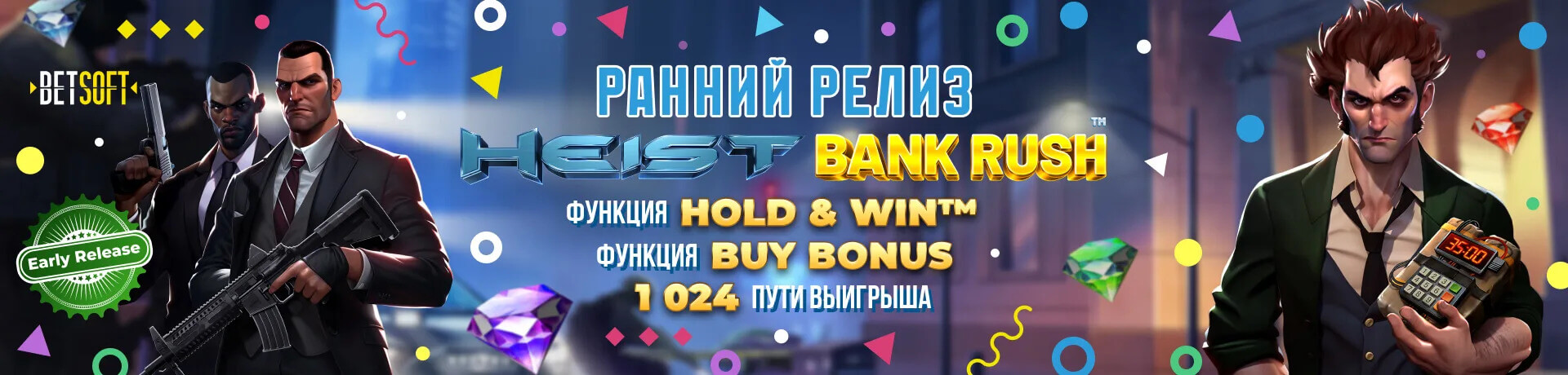 Ранний релиз Heist Bank Rush